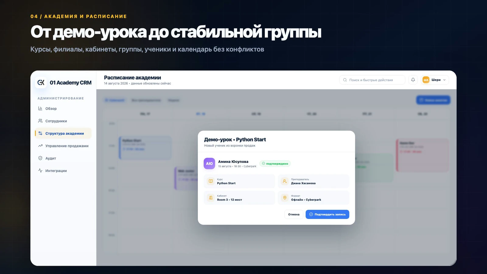 Расписание академии в 01Academy CRM