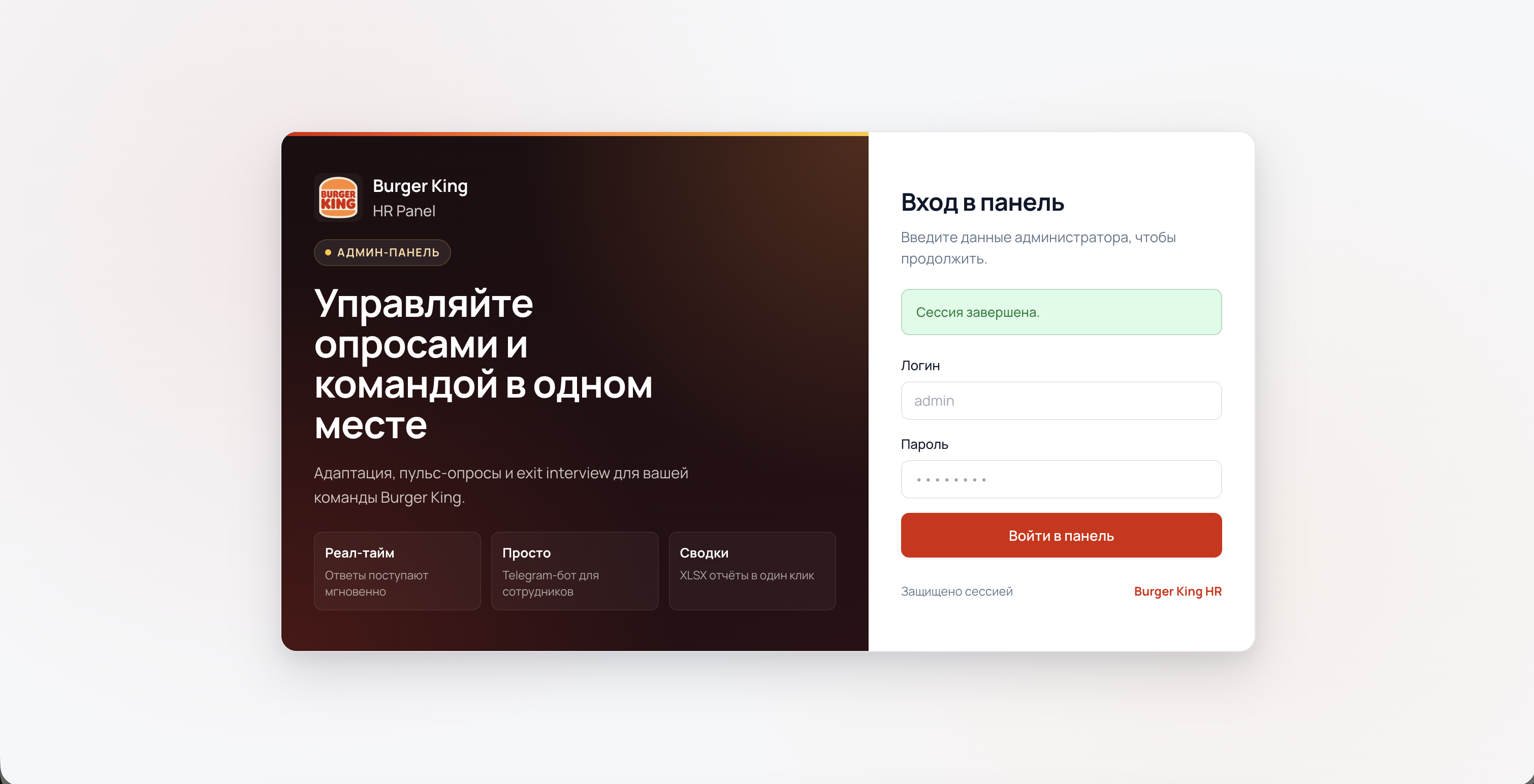 Burger King HR Login Screenshot