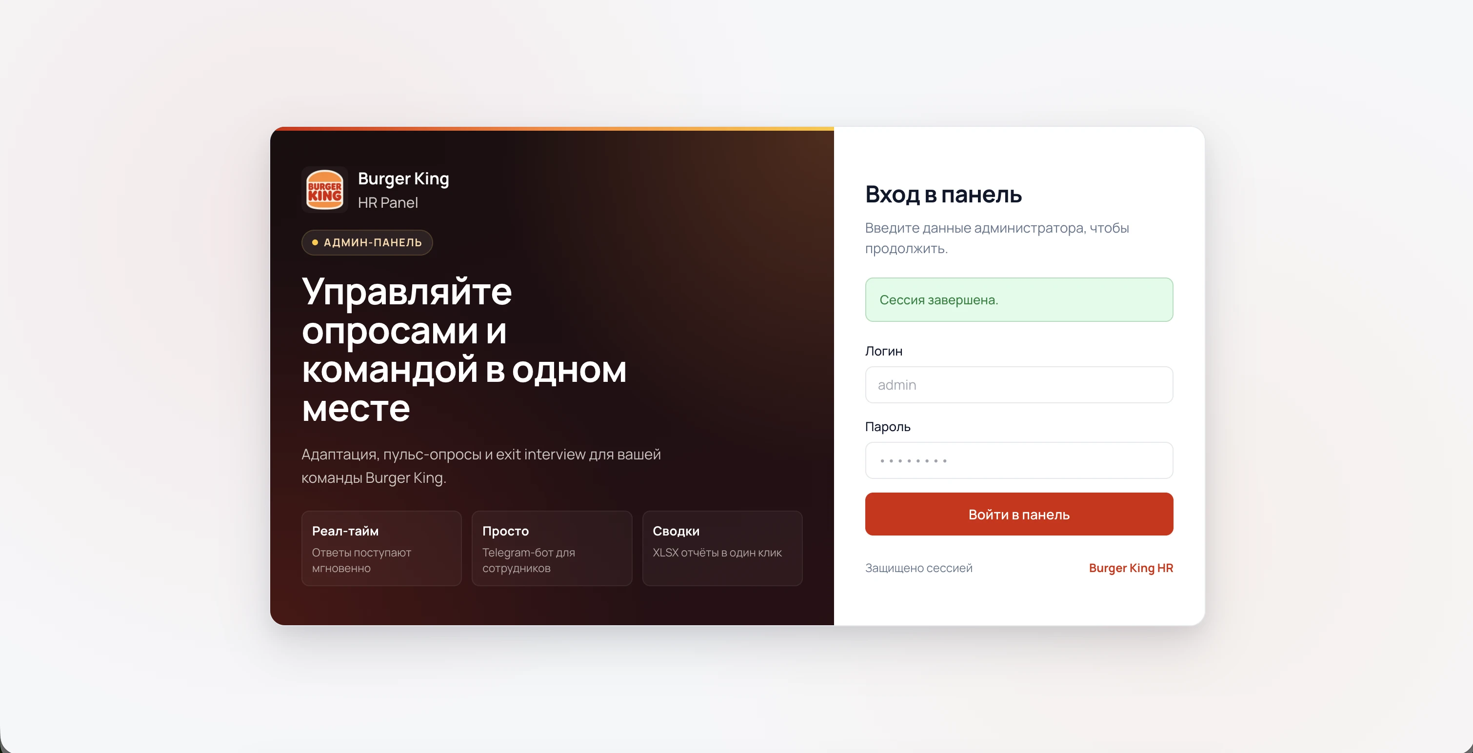 Burger King HR Login Screenshot