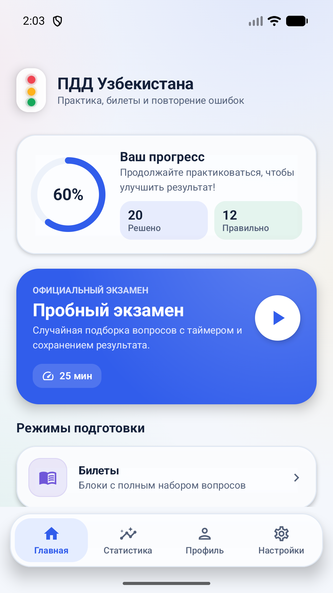 ПДД Узбекистана Screenshot