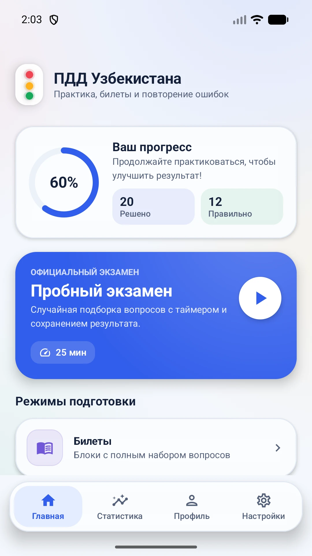ПДД Узбекистана Screenshot
