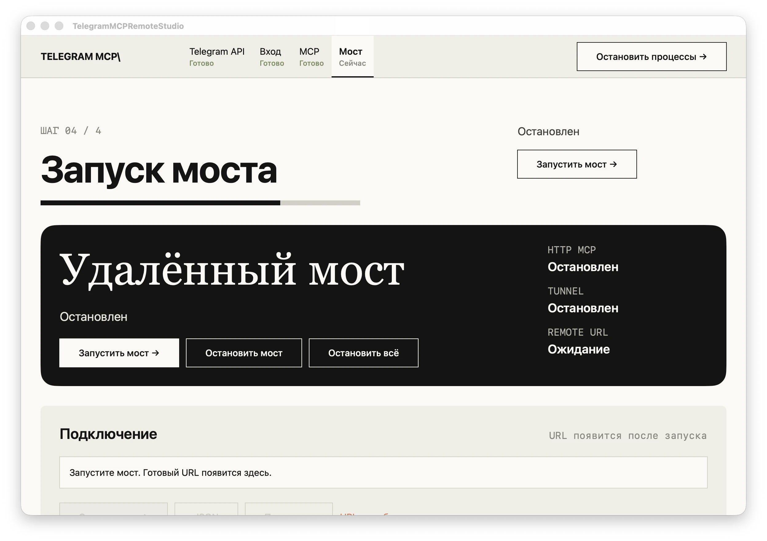 Telegram MCP Remote Studio Screenshot